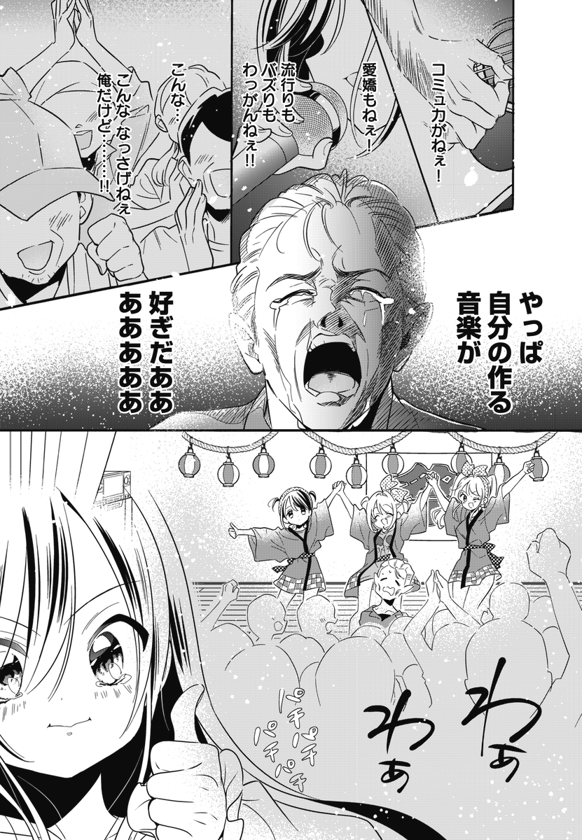 ◤           ◥
 おじさんの絶叫顔が
 アップで見られるのは
 きららでアイビバだけ👍
◣           ◢

きららMAX1月号の
『アイドルビーバック!』は
前回の続きで福島某所の公民館でのゲリラライブ🎙✨
先代Pの心に 火 が つ い た🔥
#アイビバ 