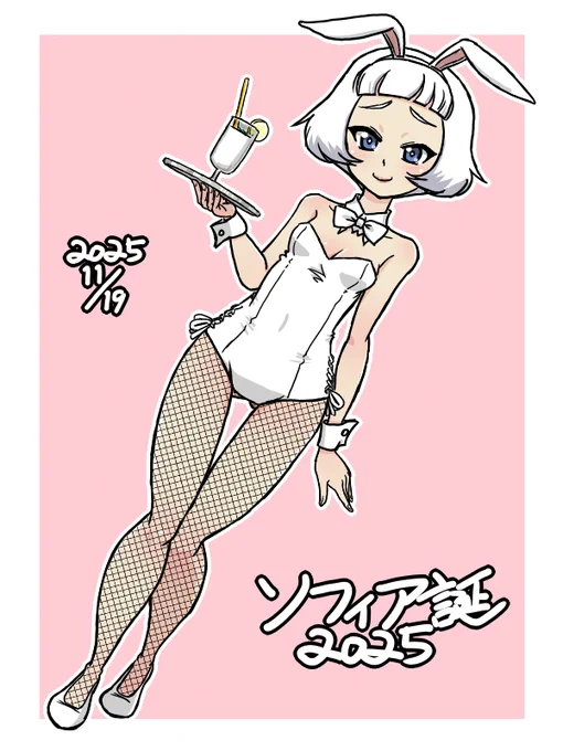 #ソフィア生誕祭2025 #ソフィア生誕祭 ソフィアお誕生日おめでとう! ヨーグルトで乾杯!