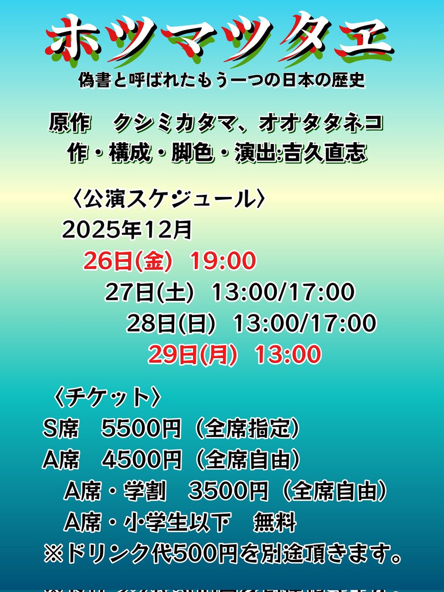 masatomo_'s tweet image. カプセル兵団さんの声だけで超アクティブな【神話シリーズ】朗読劇。
今年の末にも出演いたします！
題材は……『ホツマツタヱ』？？？
意味は｢真に真なる言い伝え｣らしい……。
全40章、神代文字の一種｢ヲシテ文字｣で記されたその内容は【天地開闢】からの神と日本の歴史が刻まれているという……