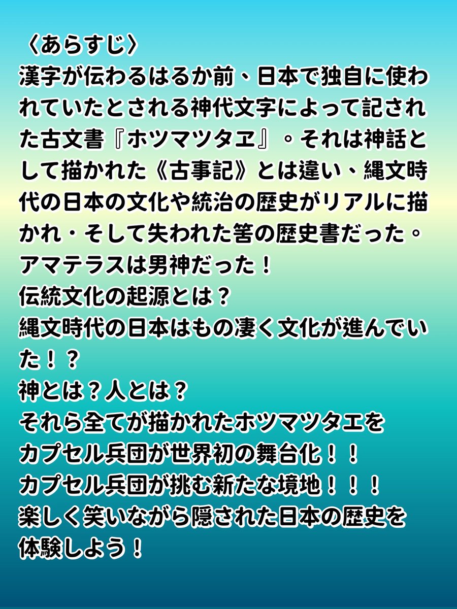 masatomo_'s tweet image. カプセル兵団さんの声だけで超アクティブな【神話シリーズ】朗読劇。
今年の末にも出演いたします！
題材は……『ホツマツタヱ』？？？
意味は｢真に真なる言い伝え｣らしい……。
全40章、神代文字の一種｢ヲシテ文字｣で記されたその内容は【天地開闢】からの神と日本の歴史が刻まれているという……
