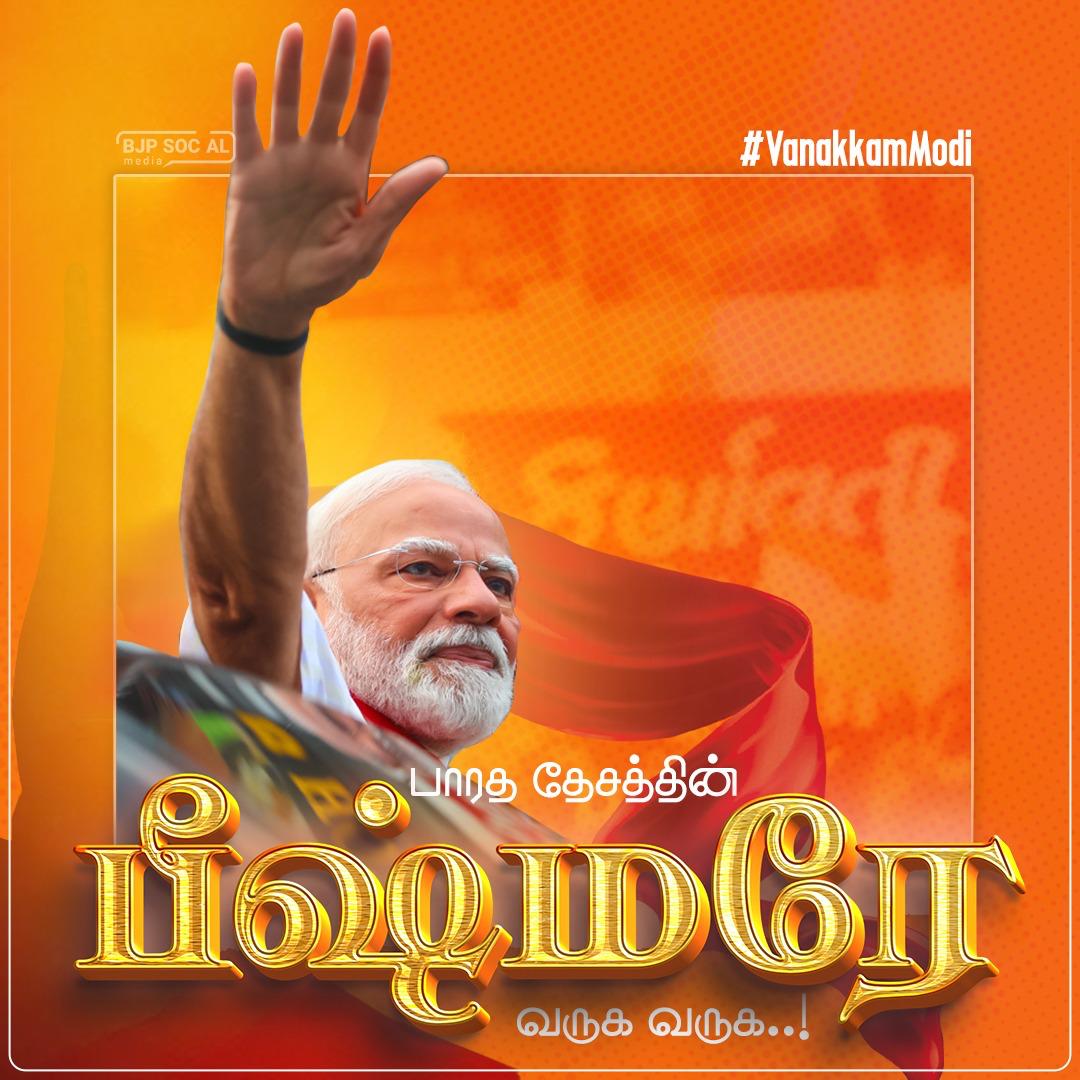#VanakkamModi