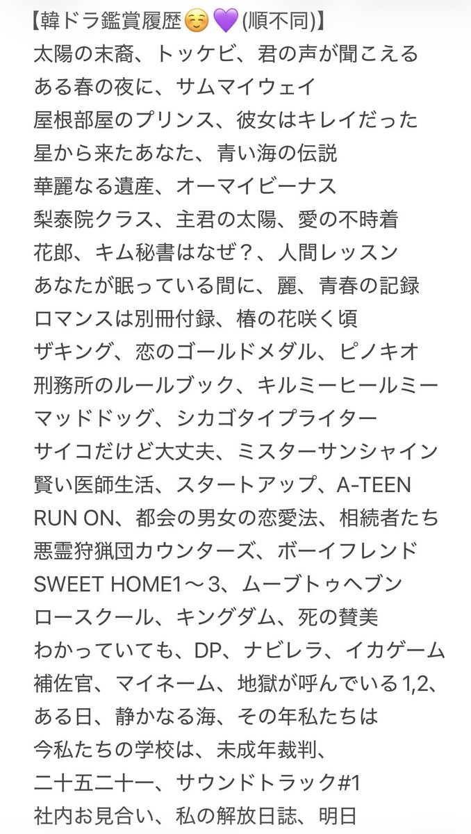 ekko610's tweet photo. 視聴リスト更新💗
ドラマを見るたびに、推しが増えます。

3代推しはパクソジュン、チョンヘイン、ナムジュヒョクです☺️☺️❤️
人生ドラマは、椿の花咲く頃、賢い医師生活1/2、ウヨンウ弁護士は天才肌、ムービング🫶

韓ドラ好きのみなさん、仲良くしてください☺️💜

#韓ドラ好きと繋がりたい https://t.co/bT0A4cvfzH
