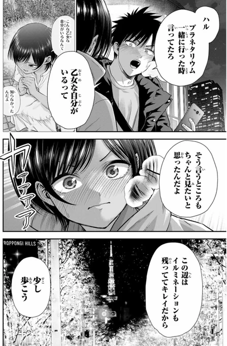 スポーティ幼馴染とロマンチックデートする話(2/2) 