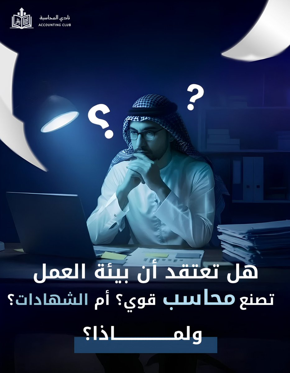 نادي المحاسبة | Accounting Club tweet media