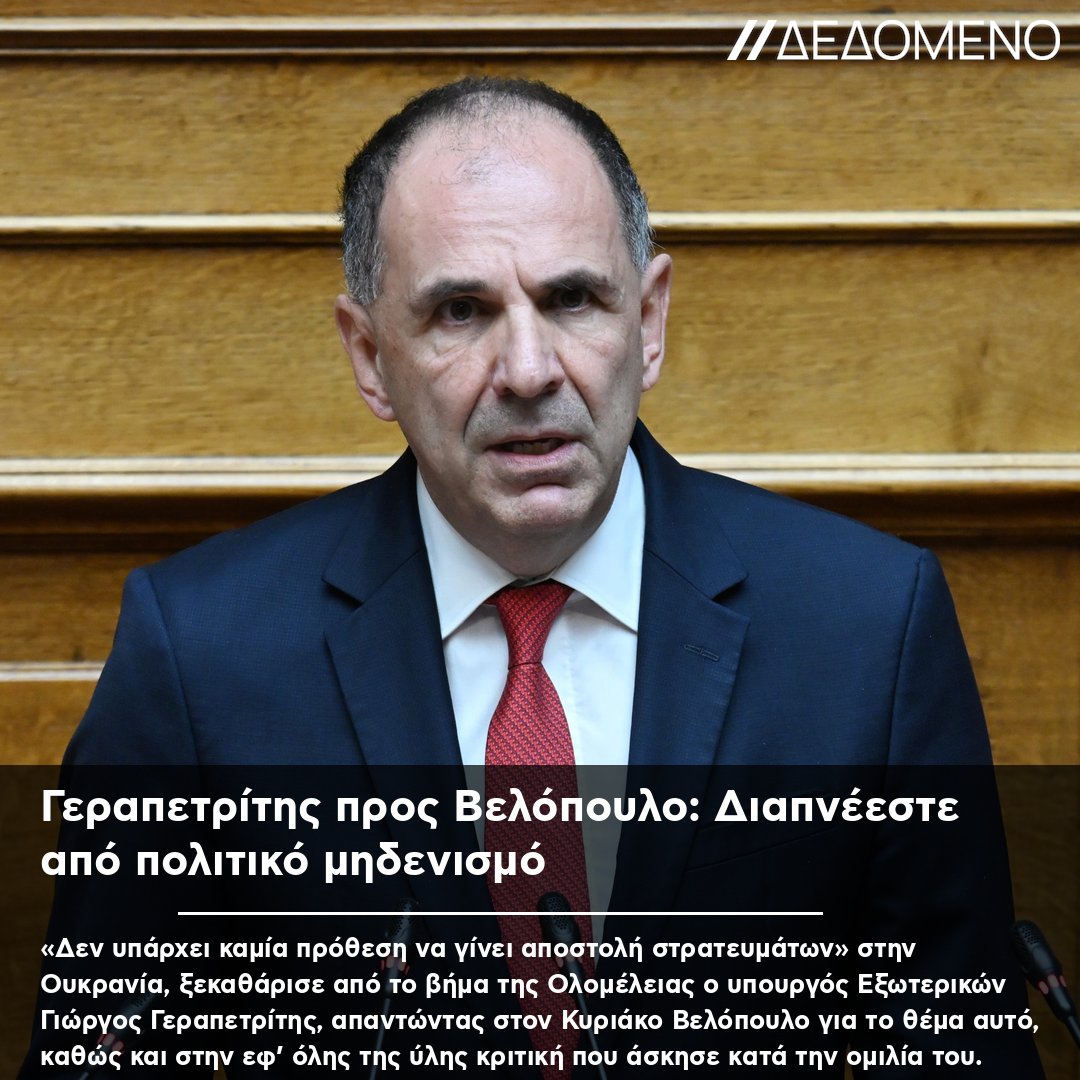 dedomenoGR's tweet photo. Γεραπετρίτης προς Βελόπουλο: Διαπνέεστε από πολιτικό μηδενισμό #Ελλάδα #Πολιτική #Οικονομία #Κόσμος #Σπορ https://t.co/atz7KpHt2f