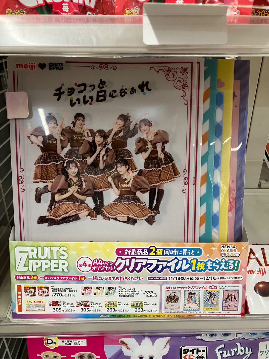 ファミマで見かけました。 対象のお菓子を2点購入すると、FRUITS