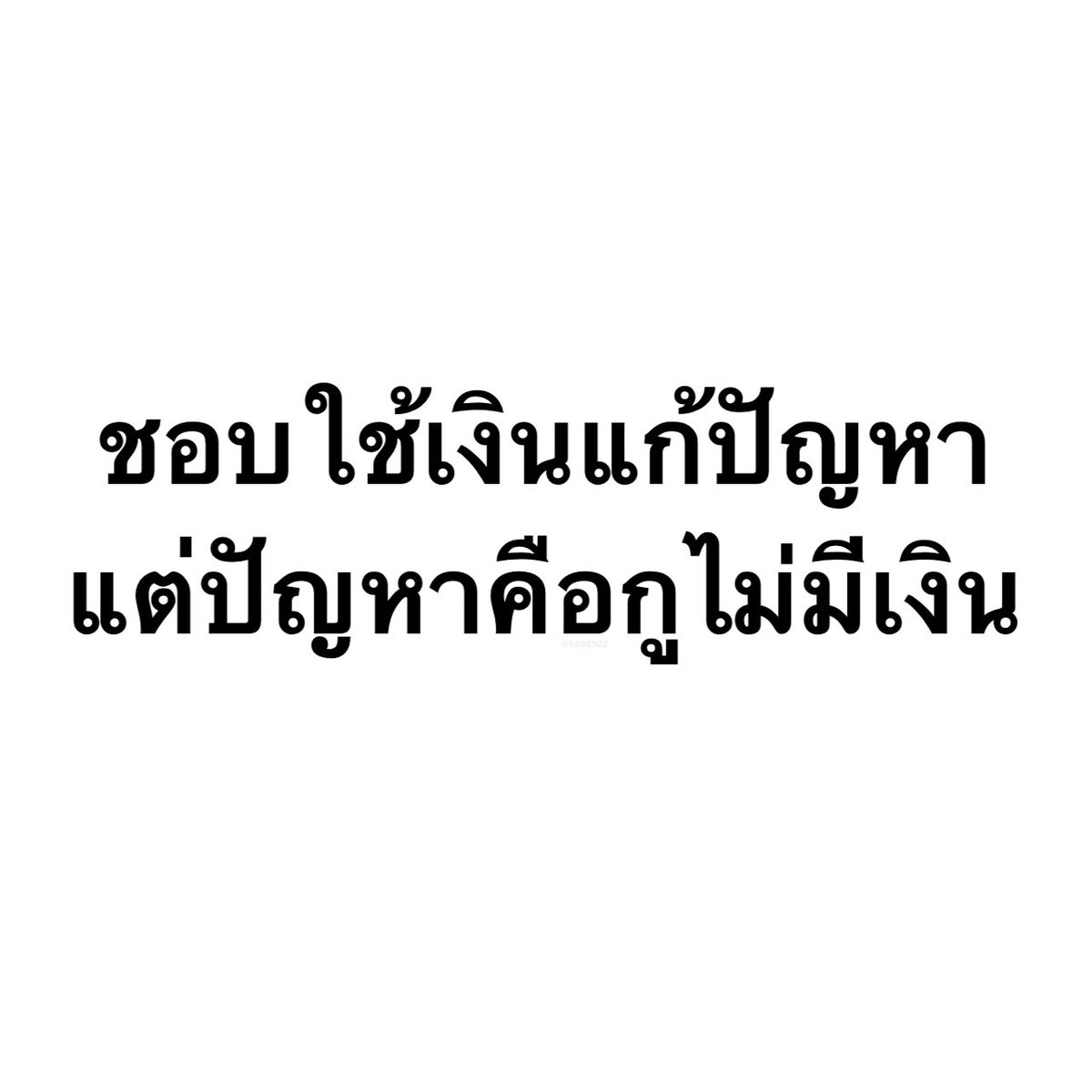 คนอยากเขียน. tweet media