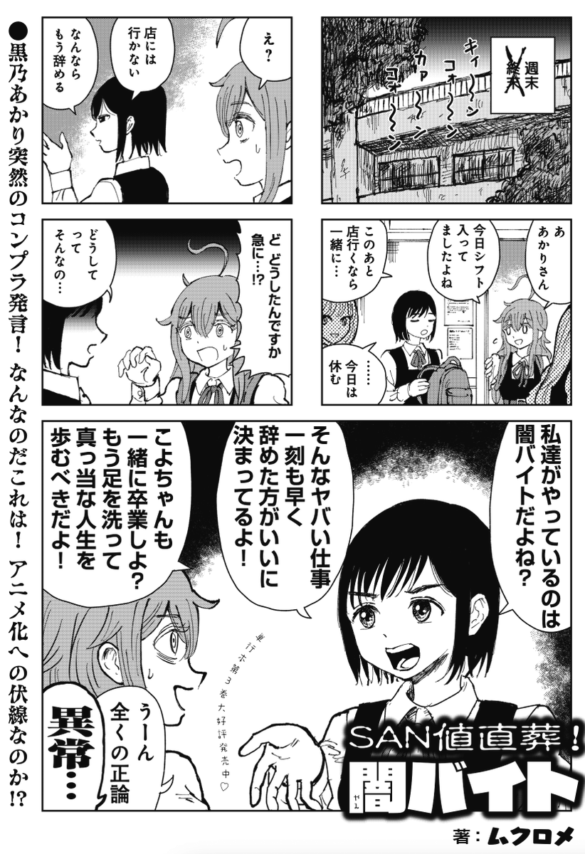 ◤ ◥
詐欺電話&メール😈
最近よく来ますよね
◣ ◢
きららMAX1月号の
『SAN値直葬!闇バイト』では
黒乃あかり突然のコンプラ発言⁉
変なものでも食べたか……と思ったら、
クッソ怪しげなメールを真に受けていて…😱