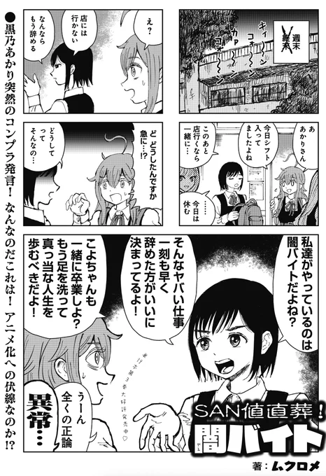 ◤         ◥
 詐欺電話&メール😈
 最近よく来ますよね
◣         ◢

きららMAX1月号の
『SAN値直葬!闇バイト』では
黒乃あかり突然のコンプラ発言⁉
変なものでも食べたか……と思ったら、
クッソ怪しげなメールを真に受けていて…😱 