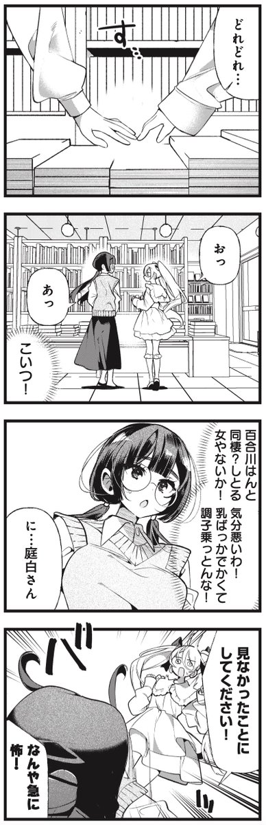 ◤ ◥
それってあなたの
性癖ですよね?
◣ ◢
きららMAX1月号 御家かえる先生
『プロジェクト・ユリフォーミング!』
地球の百合を調査中のマドンナは、
百合漫画を買いに来たイオリに遭遇!
二人でお茶するも、イオリママが…。