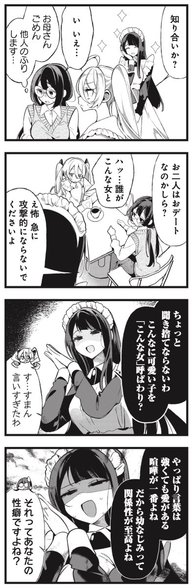 ◤ ◥
それってあなたの
性癖ですよね?
◣ ◢
きららMAX1月号 御家かえる先生
『プロジェクト・ユリフォーミング!』
地球の百合を調査中のマドンナは、
百合漫画を買いに来たイオリに遭遇!
二人でお茶するも、イオリママが…。