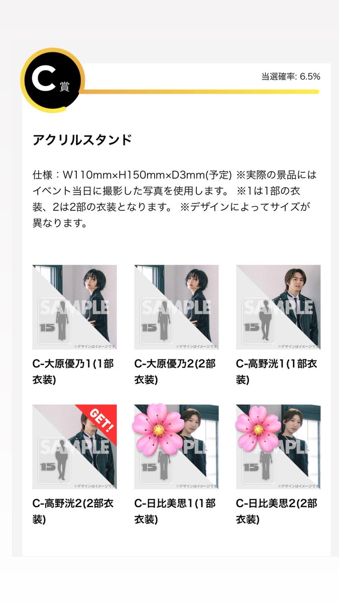 sooluv_'s tweet photo. Dream5 ラッフルくじ

求　🌸のもの（C賞日比美思2部衣装優先）

譲　GET記載のもの　or 定価買取
（交換優先です）

#Dream5 #ラッフルくじ https://t.co/wtodBmjsZU