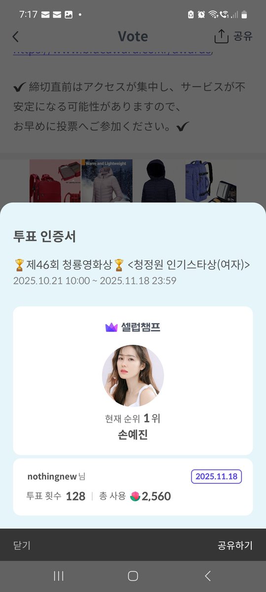 I gave my best by voting everyday. May the odds be in Binjin's favor. Fighting!!! Hope they win an award together. 🙏🙏🙏