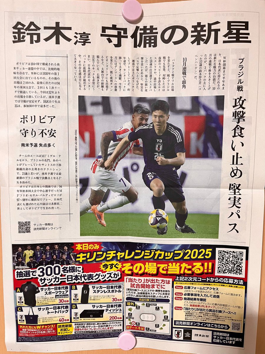 え 帰宅して気付いた！ 読売新聞の特別号外の裏面 ヤバいことになっ