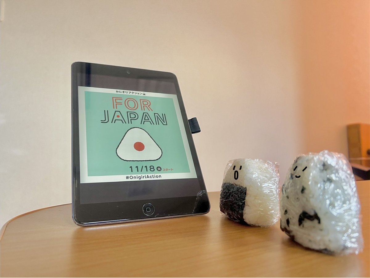 TOKIOBAND5's tweet image. #とあるおにぎりくんのモノローグ
Day1

こんばんは！おにぎりです。

お散歩してたらこんな看板を見つけたよ！
どうやら、日本の子どもたちの支援につながる新しいおにぎりアクションが始まったんだって！！
これは、また参加しなくちゃ！！
#onigiriaction
ということで！
また明日からよろしくね！