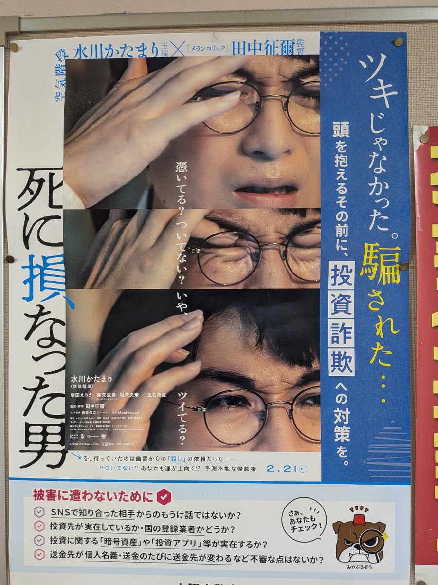 大阪メトロで見掛ける公共機関とのコラボ映画ポスター。死に損なった男