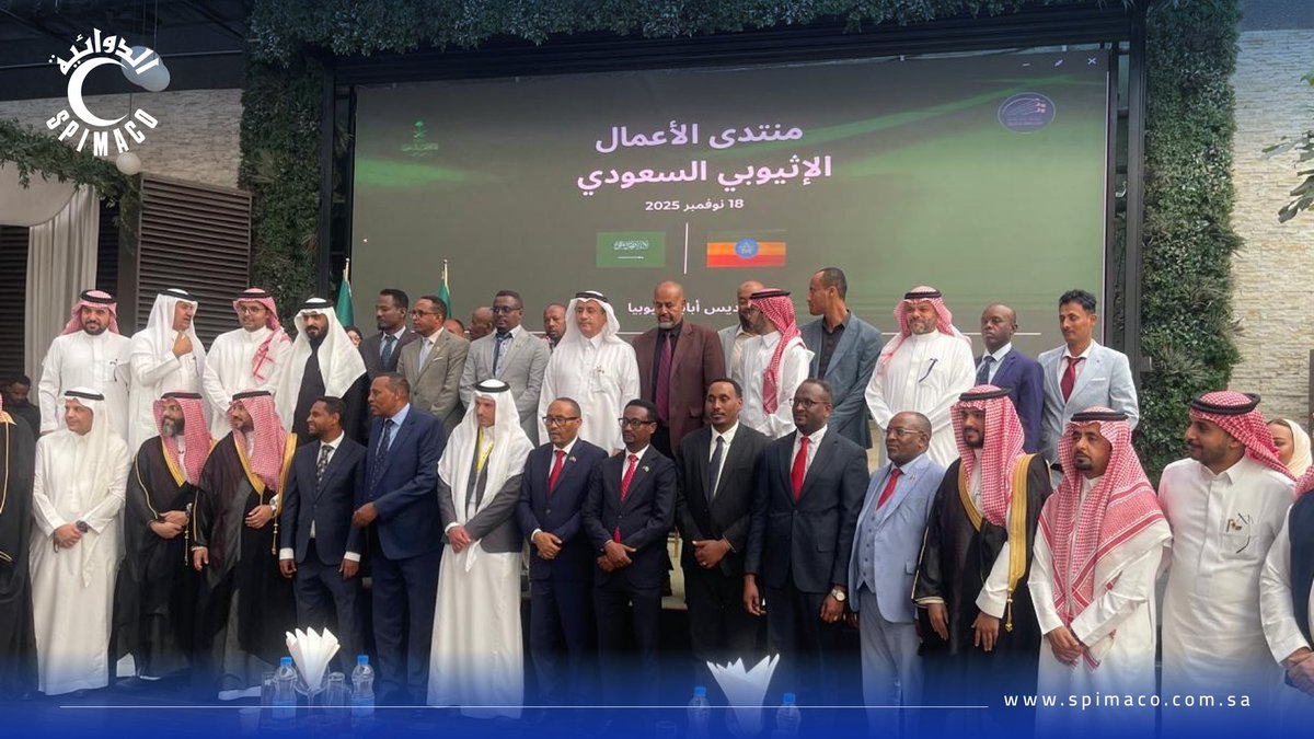 SpimacoAddwaeih's tweet image. يسرنا في #سبيماكو الدوائية بالمشاركة ضمن وفد رجال وسيدات الأعمال السعودي في #إثيوبيا لحضور أعمال المنتدى السعودي – الإثيوبي 2025، حيث مثل سبيماكو ضمن الوفد الدكتور هاجد بن محمد بن هاجد، المدير العام التنفيذي للتطوير والشؤون الحكومية.

وتأتي هذه المشاركة في إطار تعزيز الشراكات…