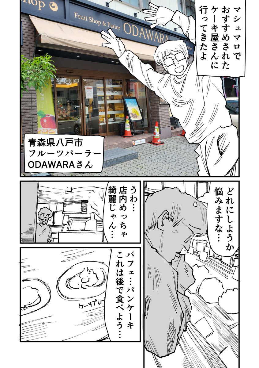 食べたケーキの感想です(1/2) 