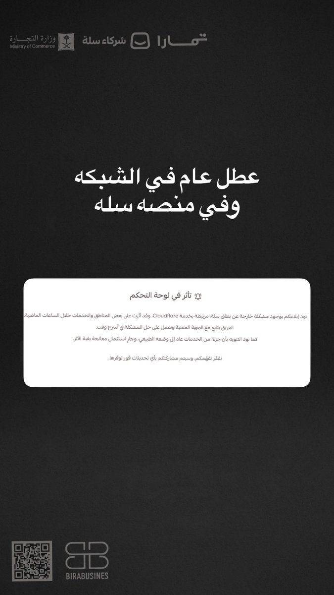 عطل عام بالإنترنت 
وعطل بسيط بمنصه سله 
وحنا عطلنا معهم لين يستتب الوضع 😂🩶

شكرا لتفهّمكم