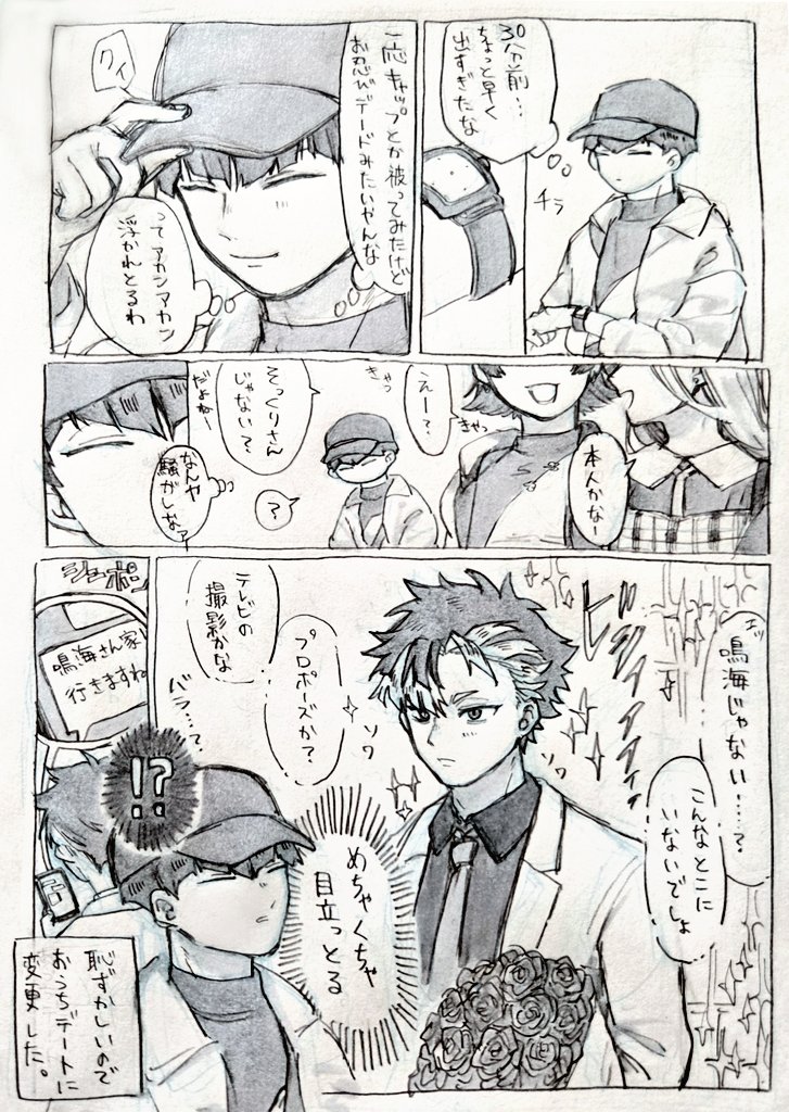 待ち合わせ鳴保 