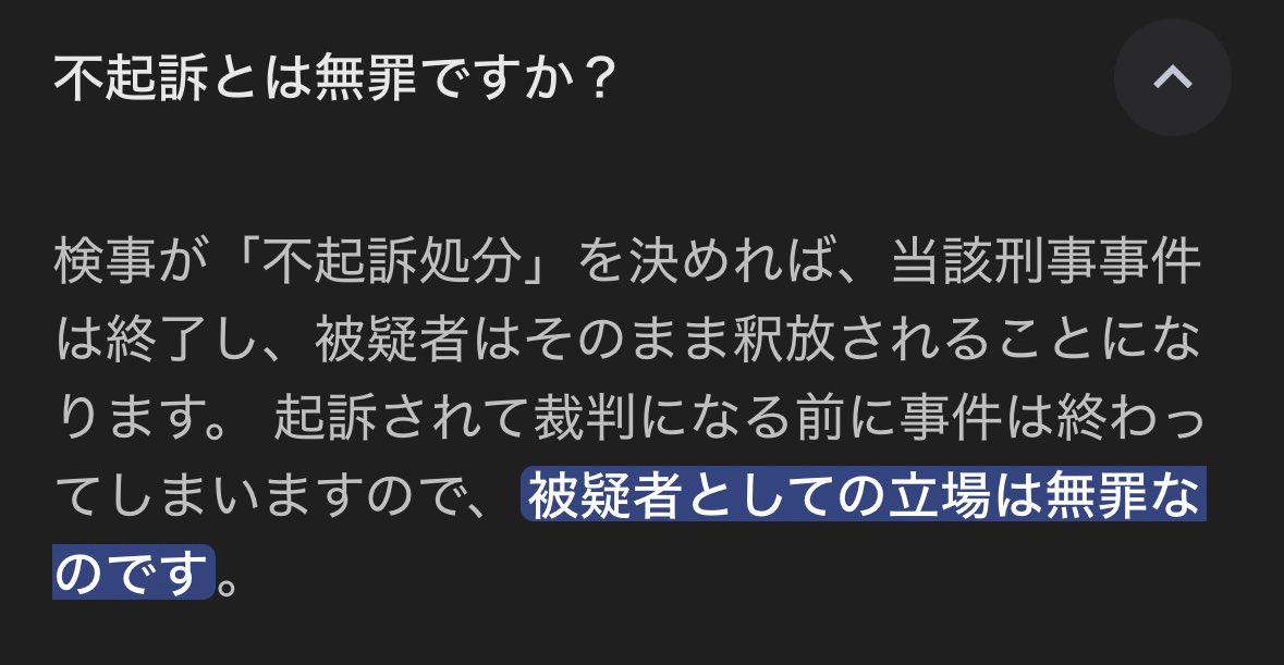 これ不起訴になったってマジ？
21歳の息子自供してたよね？
不起訴って明日から無罪で普通の生活に戻るってヤバない？