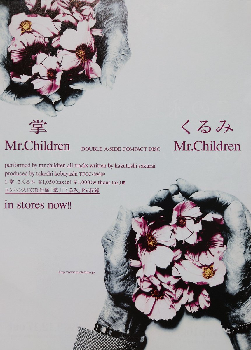 2003年11月19日発売 シングル「掌/くるみ」 2014年11月19日発売