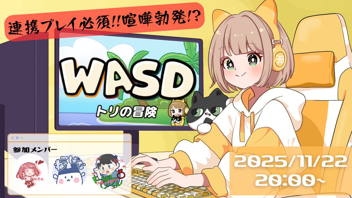 sa_yan_game's tweet image. 【配信するよ】🎮👉 #WASD 

22日 (土) 20時頃～！お楽しみに！見守りにきて笑