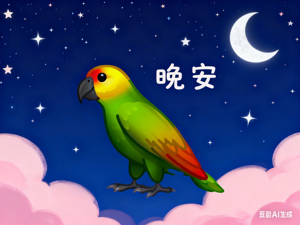 晚安  $NIAO ，x没崩呀，是好了吗