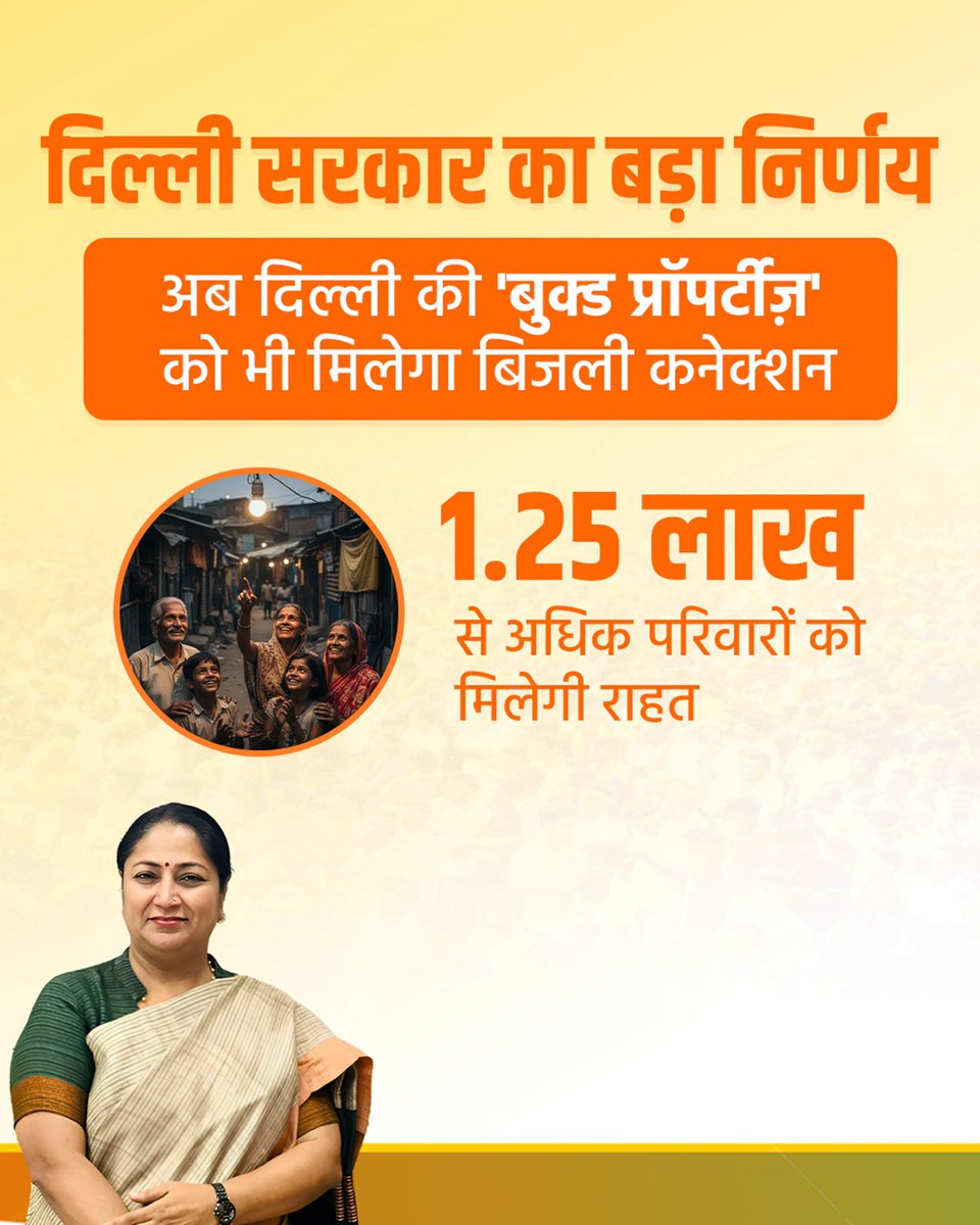 ManojTiwariMP's tweet image. MCD द्वारा booked property पर भी लगेगा बिजली मीटर.. @gupta_rekha की बीजेपी सरकार का बड़ा फैसला.. मैंने मुख्यमंत्री जी को मिलकर दी बधाई.. @bjp4delhi बधाई दिल्ली वासियों 🙏🏻