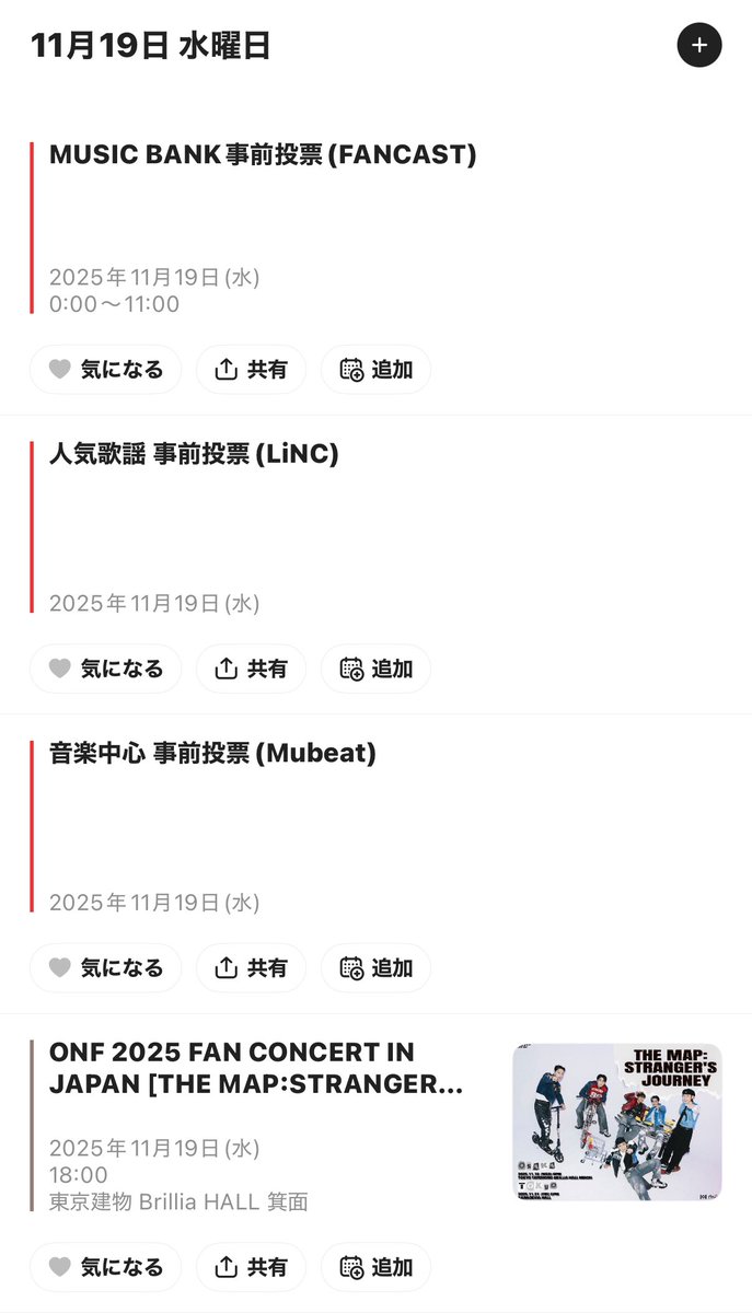 📢11/19 #ONF_スケジュール 

ONF 2025 FAN CONCERT IN JAPAN [THE MAP:STRANGER'S JOURNEY] 大阪公演

🕰️17:00 会場
🕰️18:00開演
📍 東京建物 Brillia HALL 箕面

詳細は公式HPをご覧ください
　🔗 onf-official.jp/contents/985500

#온앤오프 #ONF #オネノプ #UNBROKEN #Put_It_Back <a href="/wm_on7off/">온앤오프 (ONF) Official</a>