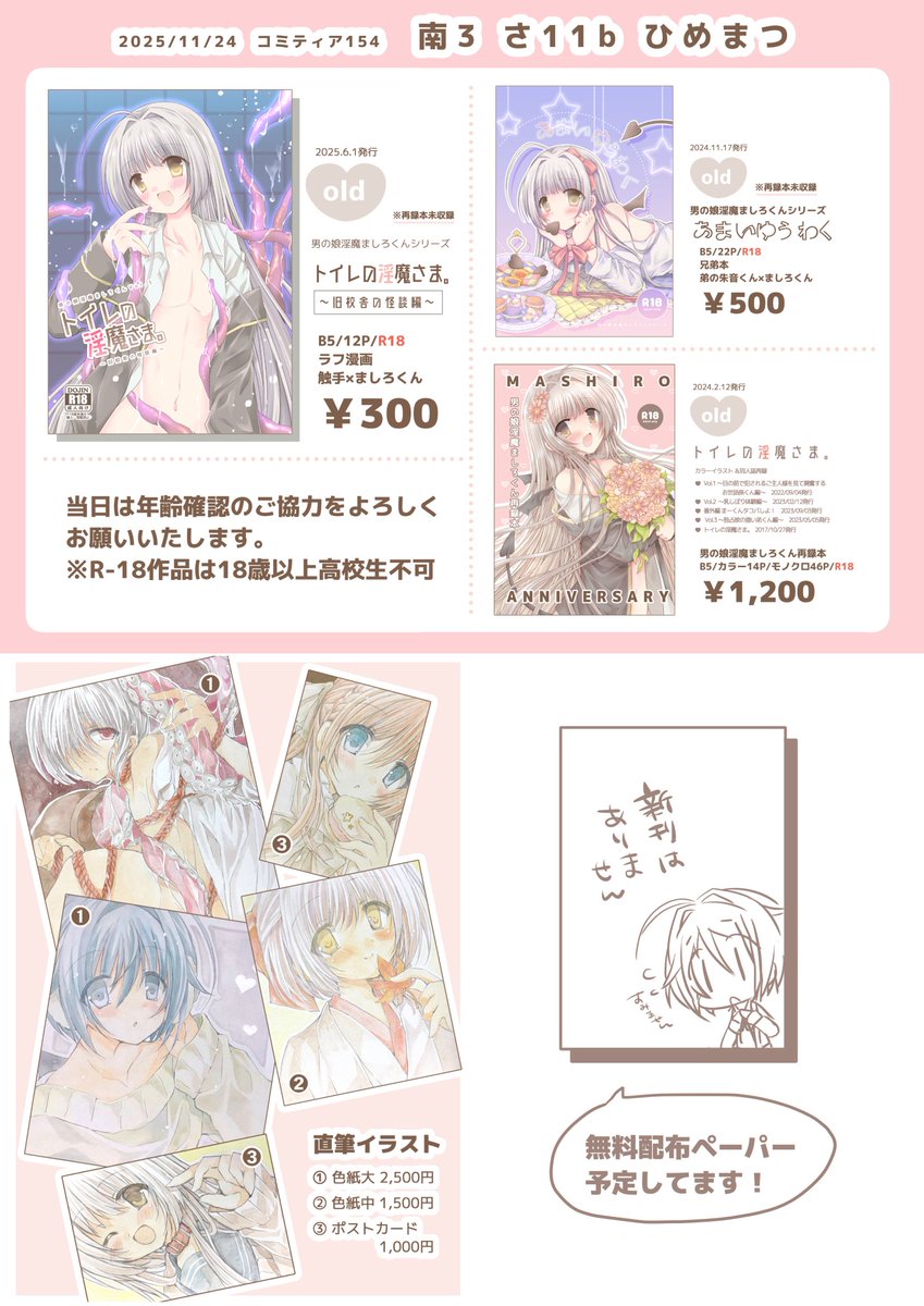 🤍お品書き🤍 2025/11/24 コミティア154 南3ホール さ11b ひめまつ