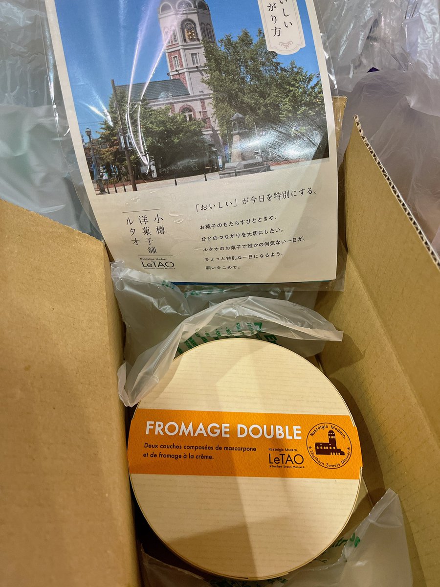 acuralex's tweet photo. ルタオのフロマージュお土産でもらって初めて食べたの
美味しいね〜🥰

#ルタオ #ドゥーブルフロマージュ #北海道 #小樽 https://t.co/KyTXWht5NQ