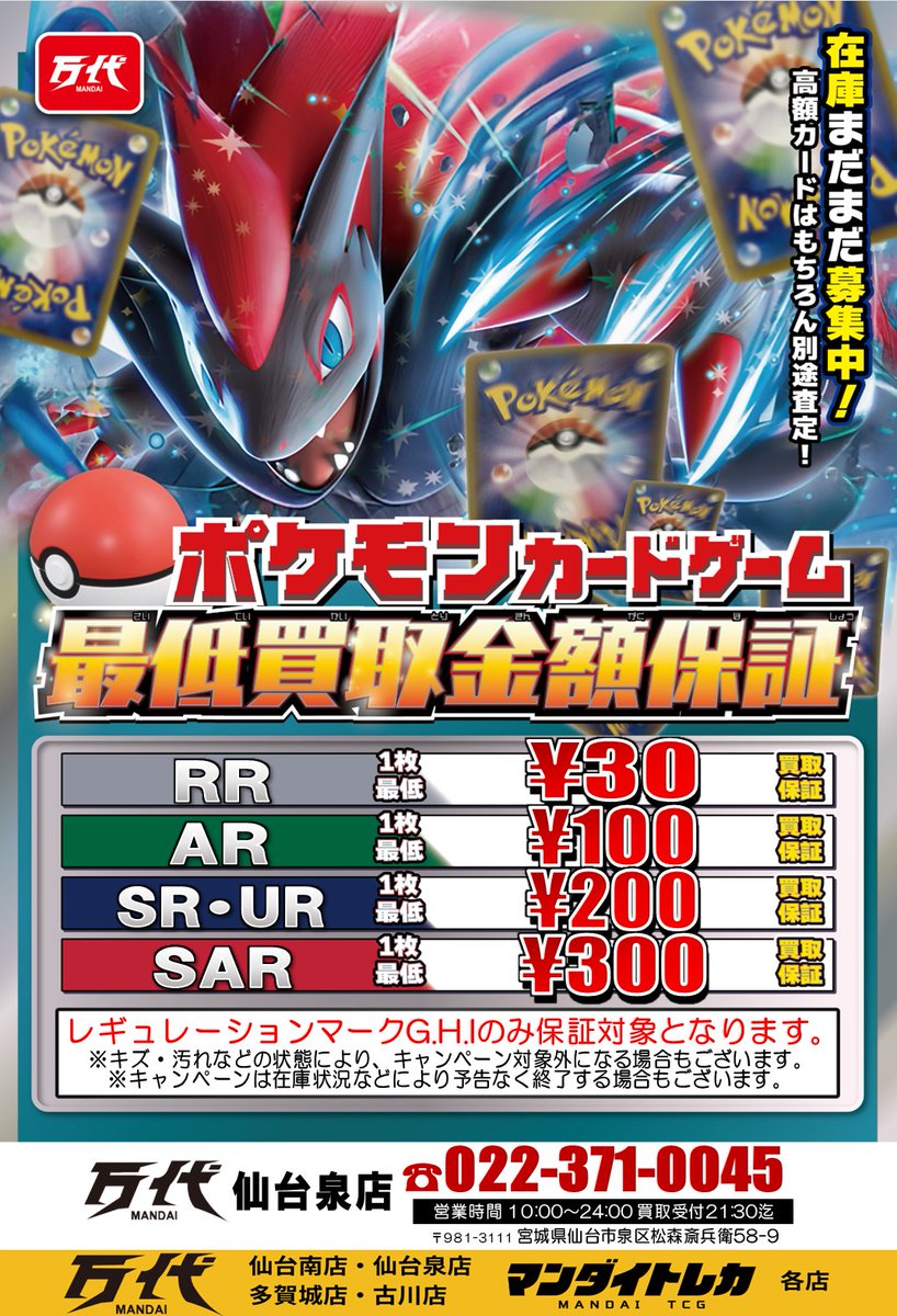 🔥買取情報🔥11/19更新 ポケカ最低買取保証の金額を変更しております