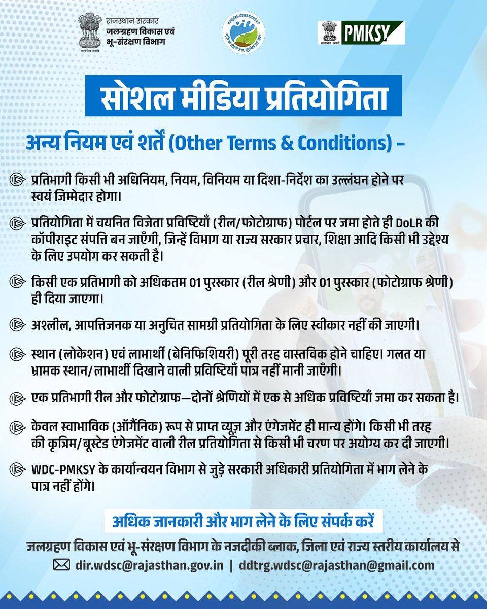 WatershedRaj's tweet image. Watershed Mahotsav 2025 के तहत आयोजित Social Media Photography &amp;amp; Reel Contest में हिस्सा लें और अपनी क्रिएटिविटी से जल संरक्षण की कहानी पूरे राजस्थान तक पहुँचाएँ!

अपने कैमरे और लेंस के माध्यम से चेकडैम, एनिकट, परकोलेशन टैंक, कंटूर ट्रेंच, रिचार्ज स्ट्रक्चर सहित विभिन्न…