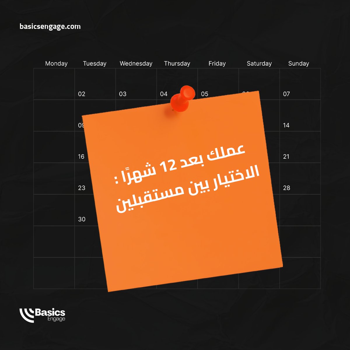 لديك خيار سيحدد شكل عملك بعد عام من الآن:
المستقبل الأول: الاعتماد على الجهد اليدوي
 النمو بطيء ومقيد بعدد ساعات العمل.

المستقبل الثاني: التمكين عبر أنظمة الأتمتة
 النمو منهجي وقابل للقياس والتوسع.

أي مستقبل ستبدأ ببنائه اليوم؟
منصة بيزكس هي الخطوة الأولى لبناء المستقبل الثاني.