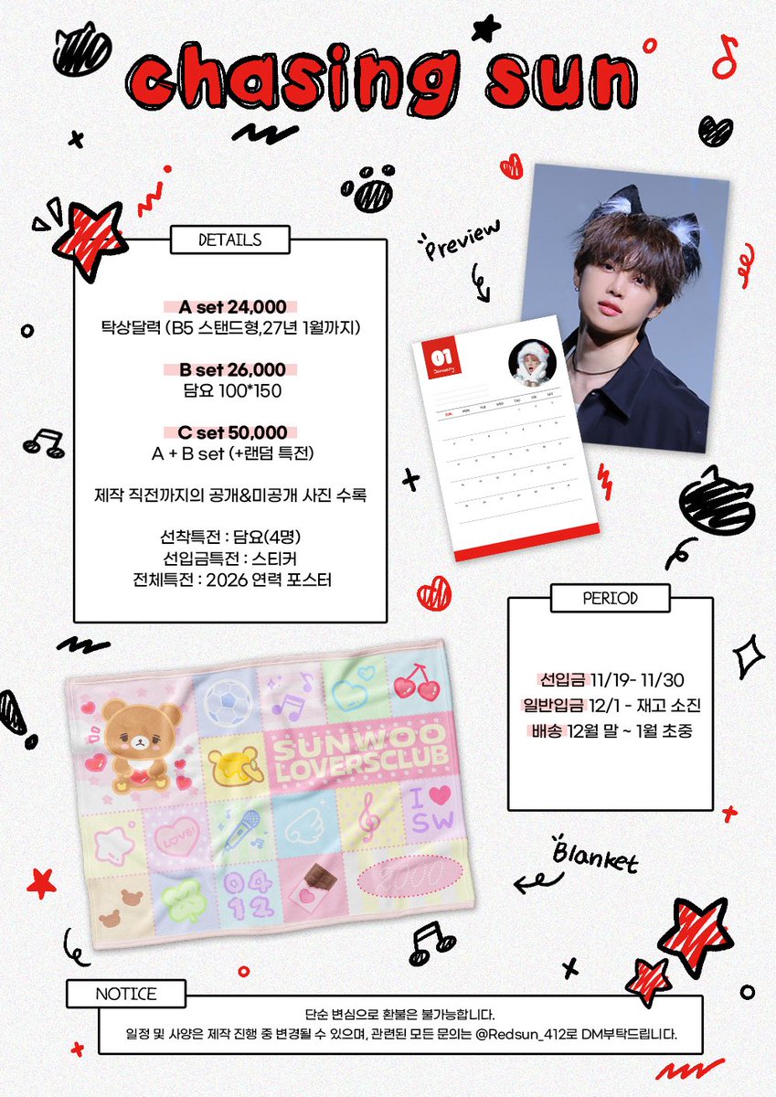 2026 #SUNWOO SEASON GREETING 
☀️𝙘𝙝𝙖𝙨𝙞𝙣𝙜 𝙨𝙪𝙣 ☀️

🗓️11/19 12:06PM~

🌐 G.O -> DM plz

🔗bit.ly/2026_SUNWOO

RT 추첨을 통해 n분께 2026시즌그리팅(달력）을 드립니다♥️