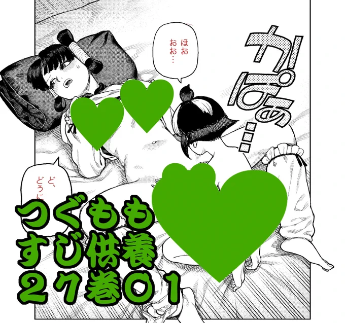 つぐももすじ供養27巻01
ひさびさに供養!ピクシブにアップしました。
とりあえず単純供養掲載。
加筆分はまた今度。 