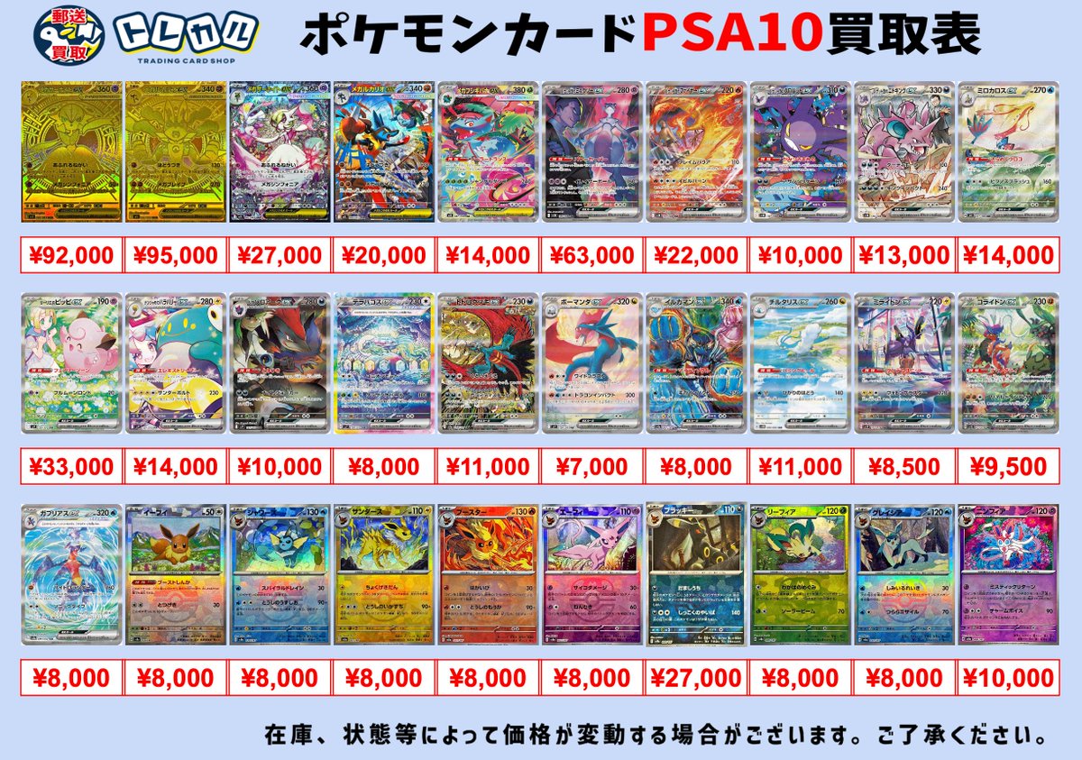 🚨#ポケカ PSA10 最新買取表🚨】 フリマで売るより手取り高め💡 🏦成約