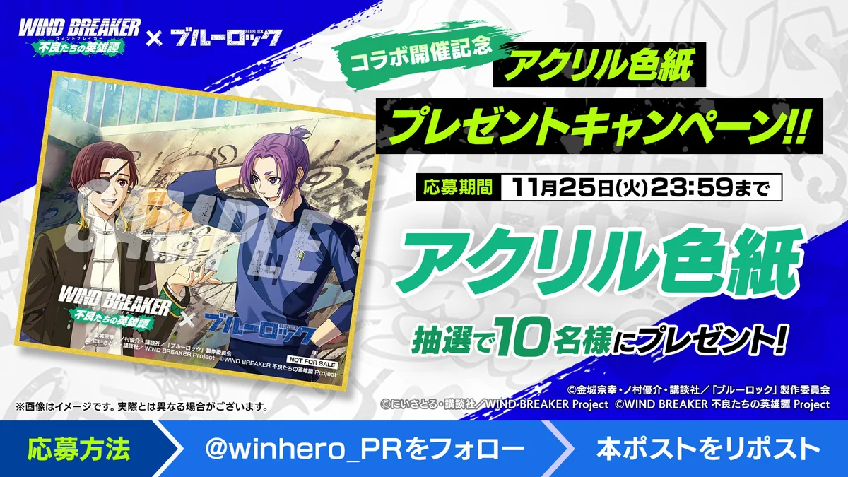 ウィンヒロ『WIND BREAKER 不良たちの英雄譚』公式 on X: 