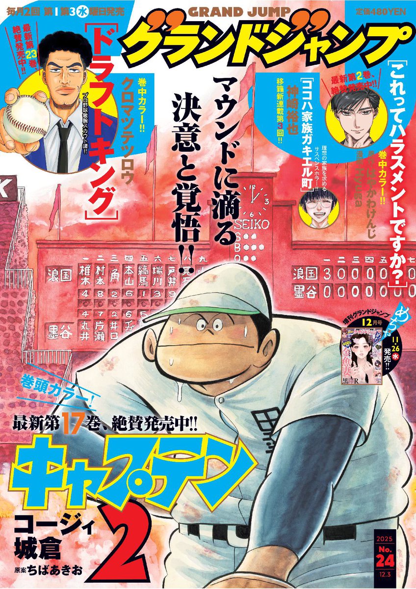 そんでもって日が変わって第3水曜日はグランドジャンプ発売日!「釣って食べたいギャル澤さん」はカツオ調理回です!コミックスと合わせてよろしくお願いします! 
