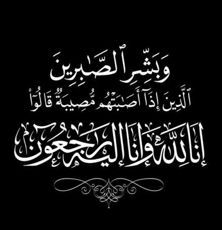 انا لله وانا اليه راجعون
انتقل الى رحمة الله والدي
عبدالعزيز حمود السبهان