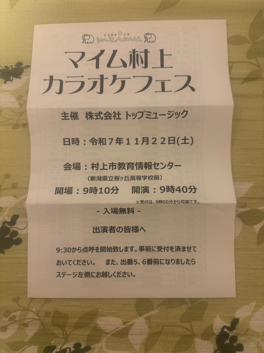 9595Aypj's tweet photo. 【告知】

11/22(土)に出演します！
時間は14時30分頃と��ります！
今回は昭和のロックナンバーを歌いますので、お時間のある方はぜひ見に来てください😊

 #カラオケマイム
#マイム村上カラオケフェス https://t.co/bdrz3XGxK8