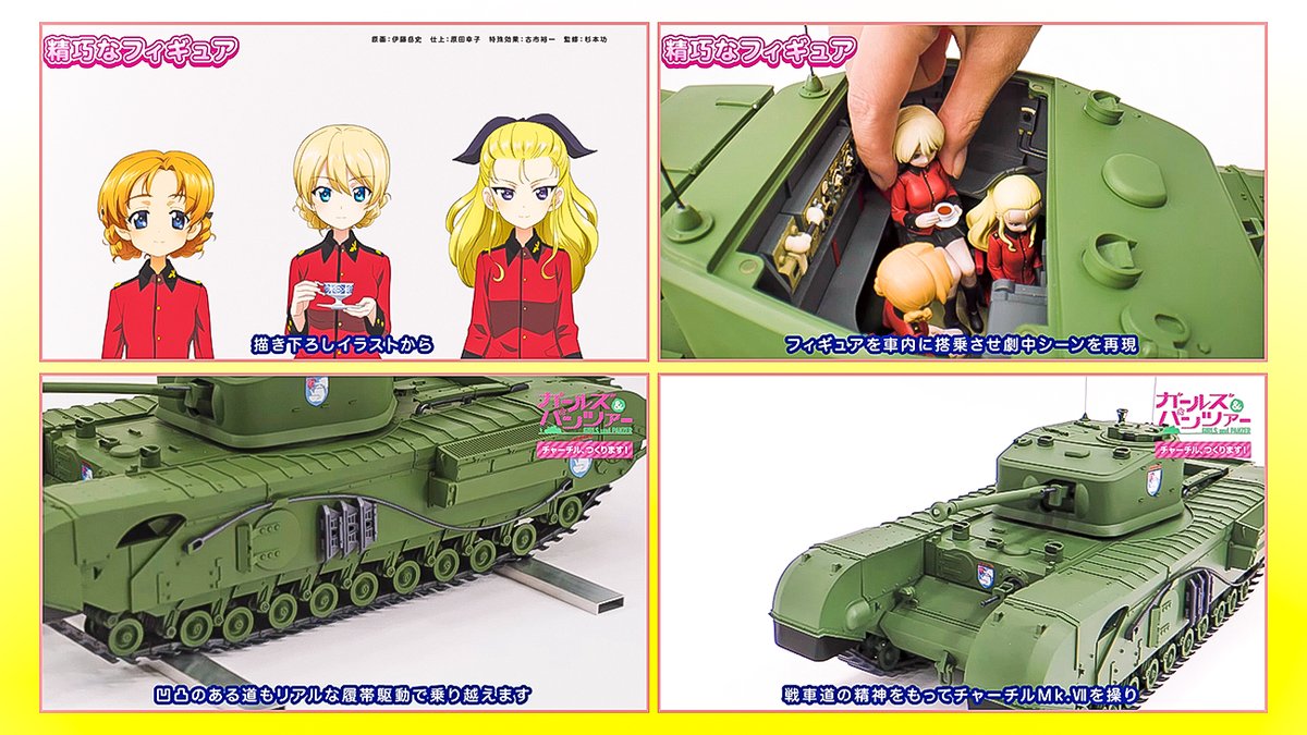 ⭐️ガルパン情報⭐️ 本日 12月10日から アシェット「週刊チャーチル