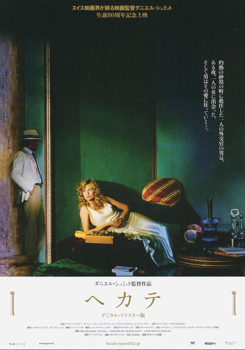 viva_django's tweet image. 今夜はこれいきます。ダニエル・シュミット『ヘカテ』。初鑑賞。