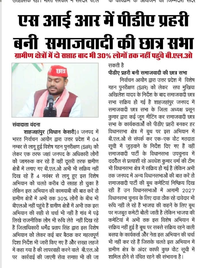 PrashoonKumar2's tweet image. #शाहजहांपुर 
मीडिया बंधुओं का बहुत बहुत धन्यवाद/आभार...🙏
@yadavakhilesh @vineetkk1488