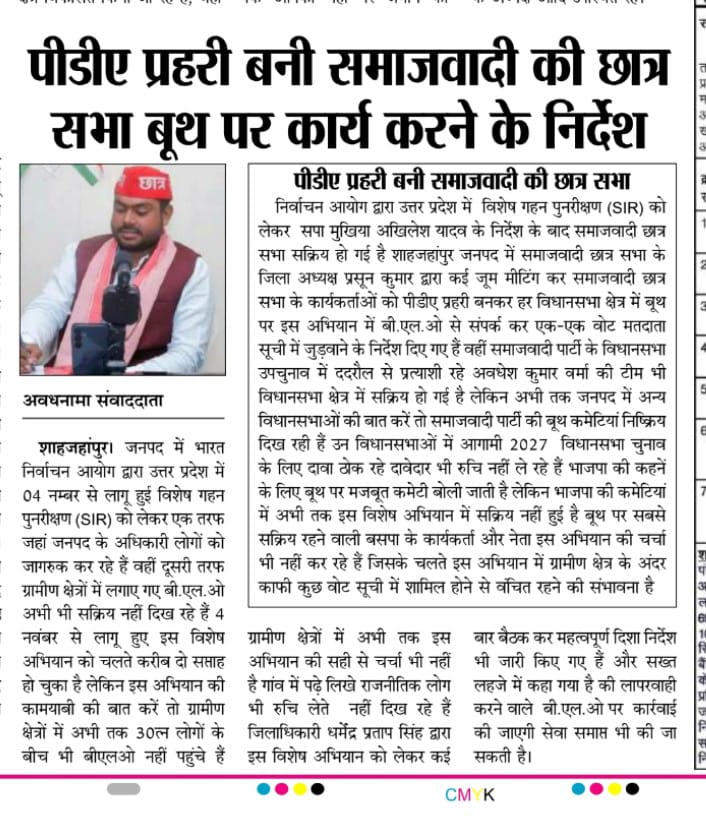 PrashoonKumar2's tweet image. #शाहजहांपुर 
मीडिया बंधुओं का बहुत बहुत धन्यवाद/आभार...🙏
@yadavakhilesh @vineetkk1488