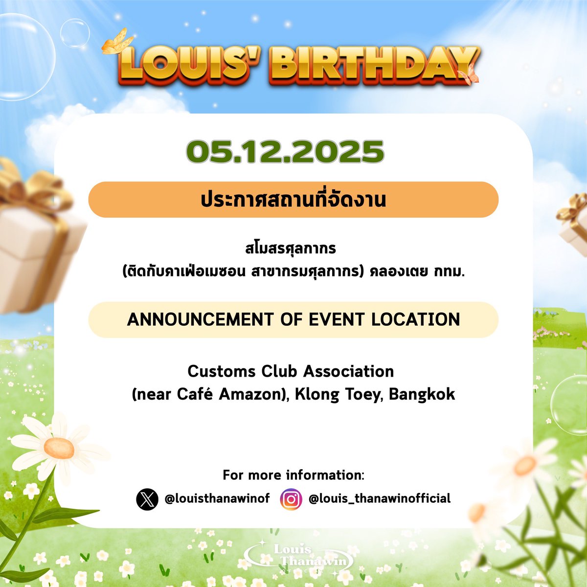 Louisthanawinof's tweet photo. 📢📢 ประกาศสำคัญ 
สถานที่จัดงานวันเกิด🎂 #LouisBD2025

📍สโมสรศุลกากร คลองเตย กทม.

📢📢 Important Announcement of Event 🎂 
📍Customs Club Association, Klong Toey, Bangkok

⏰ 13.30-15.00 PM
เริ่มลงทะเบียน 12.00น. เป็นต้นไป
#Louis_thanawin #AlphaJetของหลุยส์ https://t.co/cyZ7HTMqnm