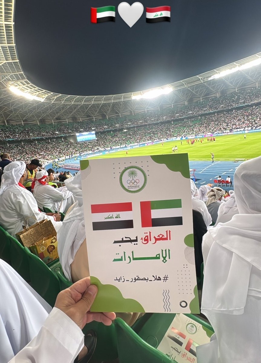 هذا ما سيجده الجمهور الإماراتي الشقيق على المقاعد المخصصة لهم، كل الحب لدولة الإمارات العربية المتحدة
#العراق_الامارات