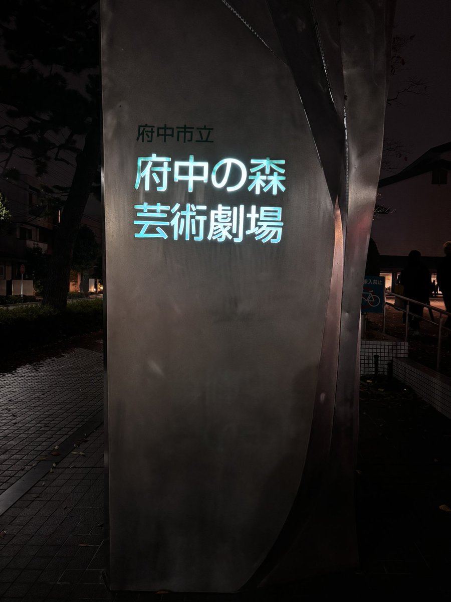 gDMhozuFus5NrG8's tweet image. #Wormhole
府中の森芸術劇場
由実さまと共にWormholeへ💕
新しい世界を見てきた✨
これからもWormholeのその先までユーミンを追いかけていく〜