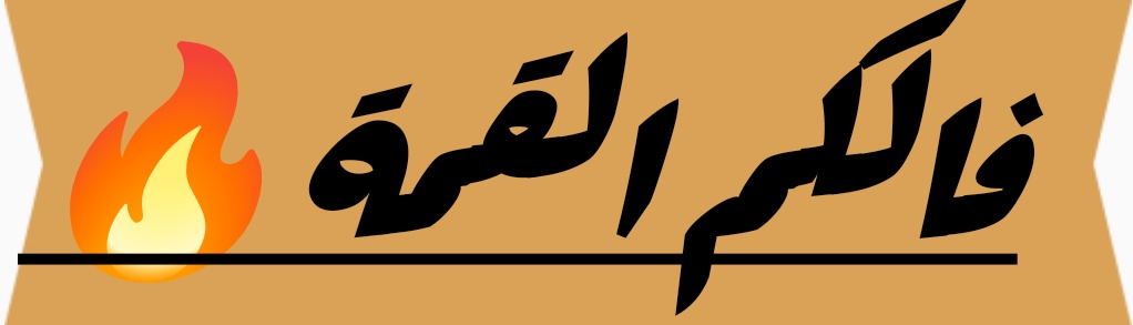 hame7's tweet image. -ﯾَ محبين ﺎلنبي صّـلوا عليـﮪ،ﷺ✵..
#بدآيـهہ‌
@psl2_
 595؏
@3ljl2
910؏
@6yijl
517؏
@tbf1_
50؏
@9zpr_
811؏
@rl25z
502؏
@iiiv9v
338؏
@_3u6h
384؏
@E08lm
993؏
@7qqmr
731؏
@hame7
485؏
@p_734j
636؏
@78_i00
412؏
@Munsif2
216؏
@Alking1217808
8؏
@S_ProudIndian
188؏
@alking_ham8203
10؏